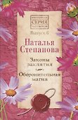 Законы заклятия. Оборонительная магия. Выпуск 6 - 0
