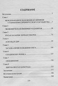 Русь против трех империй - 1