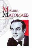 Муслим Магомаев - 0