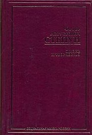 Жизнь и творчество. Избранные сочинения / (Социальная мысль России). Степун Ф.А. (АСТ)
