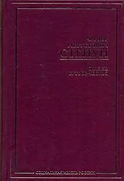 Жизнь и творчество. Избранные сочинения / (Социальная мысль России). Степун Ф.А. (АСТ)
