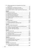 Человек: краткий курс анатомии и физиологии - 2