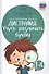 Дисграфия. Учусь различать буквы: 1-4 классы - 2