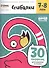 Реши-пиши БАНДА УМНИКОВ УМ231 Сгибалки 7-8 лет - 0