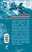 Боцман : Всплытие невозможно - 1