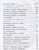 Математика. 3 класс. Учебник. В 2-х частях. Часть 1 - 2