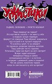 На крючке у червей - 1