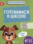 Окружающий мир - 0