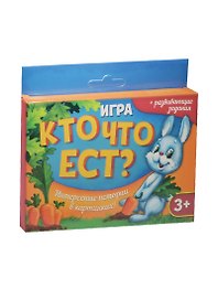 НИ Игра детская Кто что ест (1134854) (16 карточек/4 истории) (3+) (упаковка)
