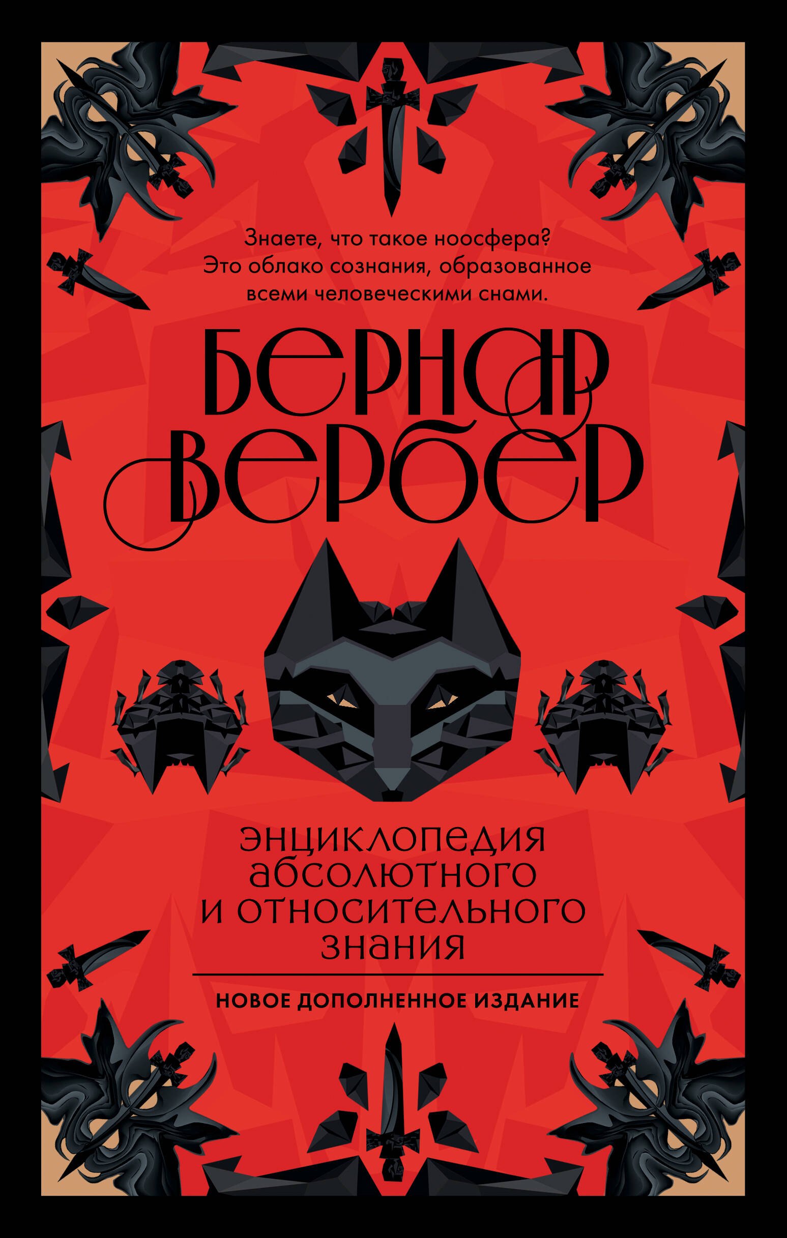 

Энциклопедия абсолютного и относительного знания