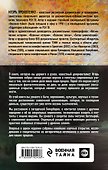 Неизвестная Русь.Тайны русской цивилизации - 1