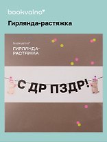 Гирлянда-растяжка Котики (картон)