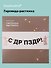 Гирлянда-растяжка Котики (картон) - 0