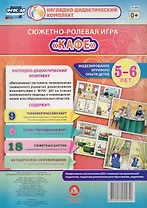 Сюжетно-ролевая игра Кафе Моделирование игрового опыта детей 5-6 лет (НДК) Балберова (ФГОС ДО) (Н-448) (упаковка)