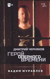 Герой оперного времени: Дмитрий Черняков