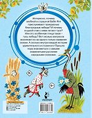 Гуси-лебеди. Русские народные сказки про животных - 1