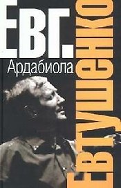 Ардабиола