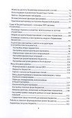 Бюджетирование на компьютере. Монография - 2