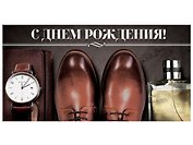Конверт для денег С днем рождения (туфли) 1-30-0202