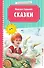 Сказки (ил. М. Белоусовой) - 0