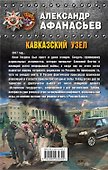 Кавказский узел - 1