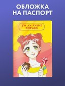Обложка для паспорта. Im an anime person - 2