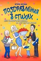 АХ.Поздравления в стихах