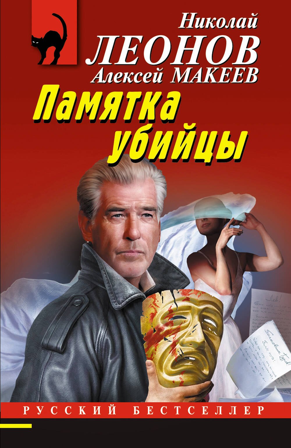 

Памятка убийцы