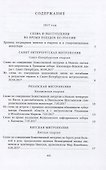 Собрание трудов. Серия IV. Слово к ближним и дальным. Том 6 (2017-2018) - 1