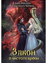 Закон о чистоте крови