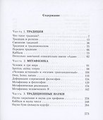 Очерки о традиции и метафизике - 1