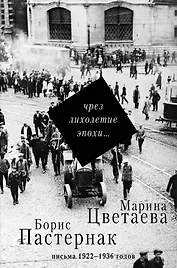 Чрез лихолетие эпохи...