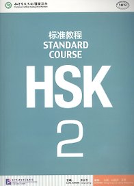 HSK Standard Course 2 - SB