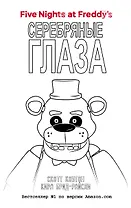 Комплект "Серебряные глаза + суперобложка"