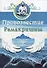 Провозвестие Рамакришны - 0