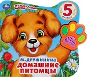 Домашние питомцы