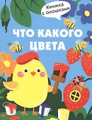 Что какого цвета - 0