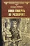 Пока смерть не разлучит... - 0