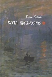 Бухта Провидения