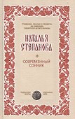 Современный сонник - 0