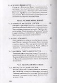 В поисках Пути, Истины и Жизни. Т.1: Истоки религии - 2