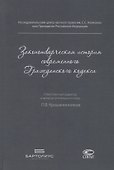 Законотворческая история современного Гражданского кодекса - 0