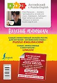 Английский язык. Вкусные плюшки - 1