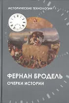 Очерки истории