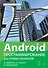 Android. Программирование для профессионалов. 3-е издание - 0