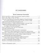 Исследования по этимологии и семантике. Том 4. Балтийские и славянские языки. Книга 1 - 1