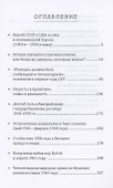 Горячие сражения Холодной войны. Неизвестные страницы - 1