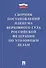 Сборник постановлений Пленума Верховного Суда РФ по уголовным делам - 0
