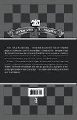 Хосе Рауль Капабланка. Основы шахматной игры - 1