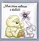 Магнит (0633.172) (Мне очень повезло с тобой)